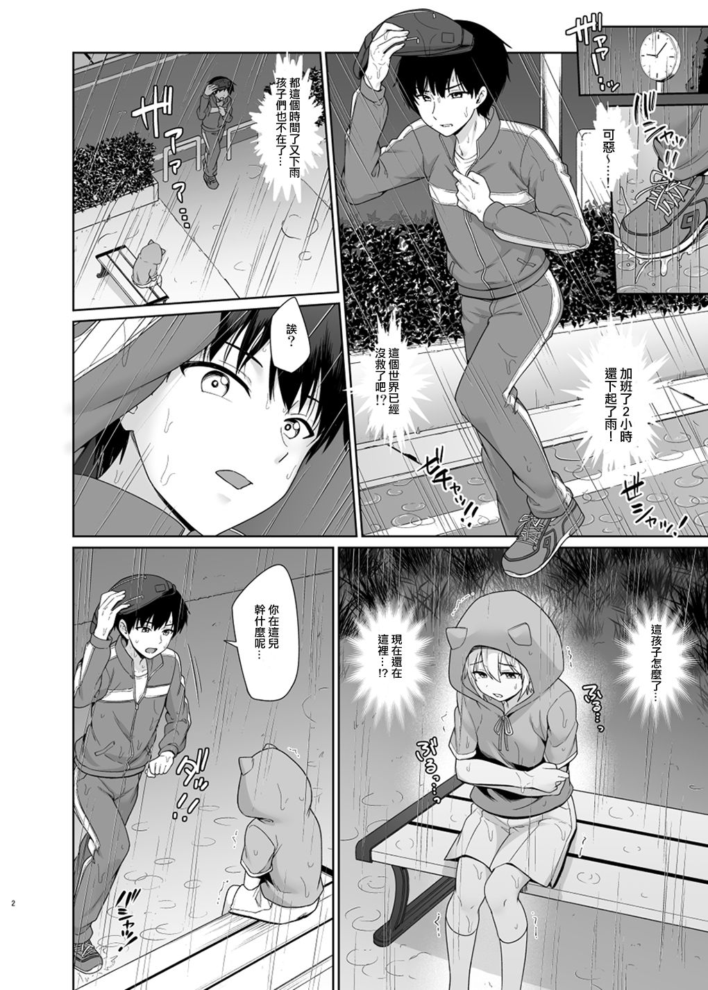 Succubus-kun to no Seikatsu 1 page 4 full