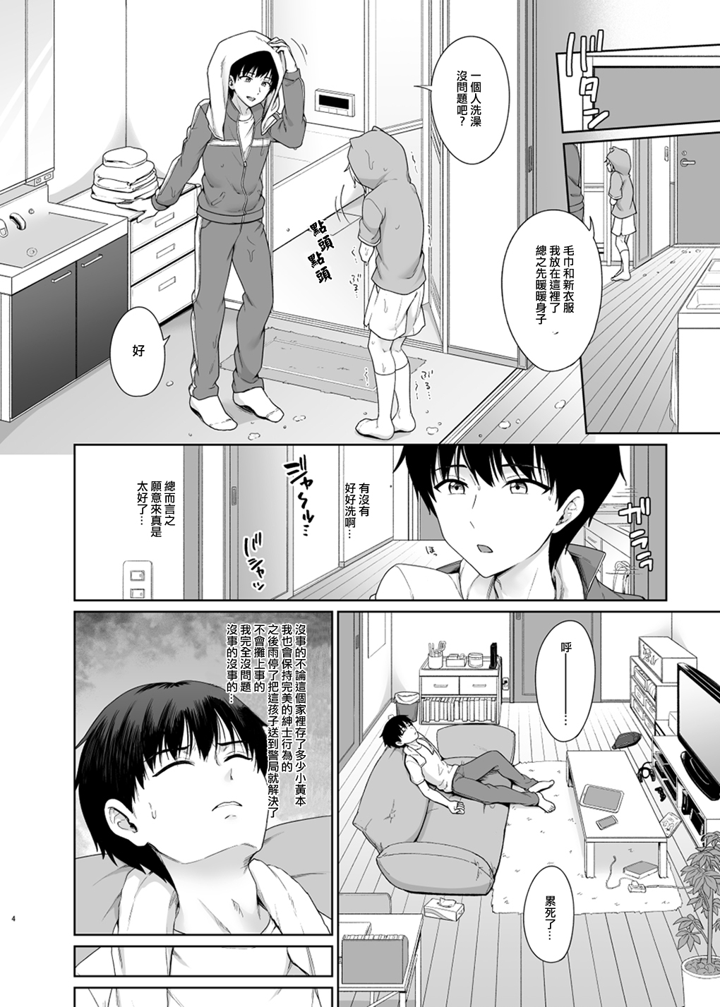 Succubus-kun to no Seikatsu 1 page 6 full