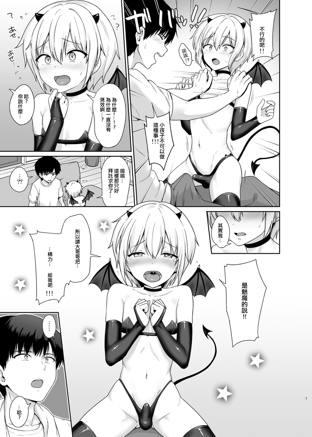 Succubus-kun to no Seikatsu 1 page 9 full