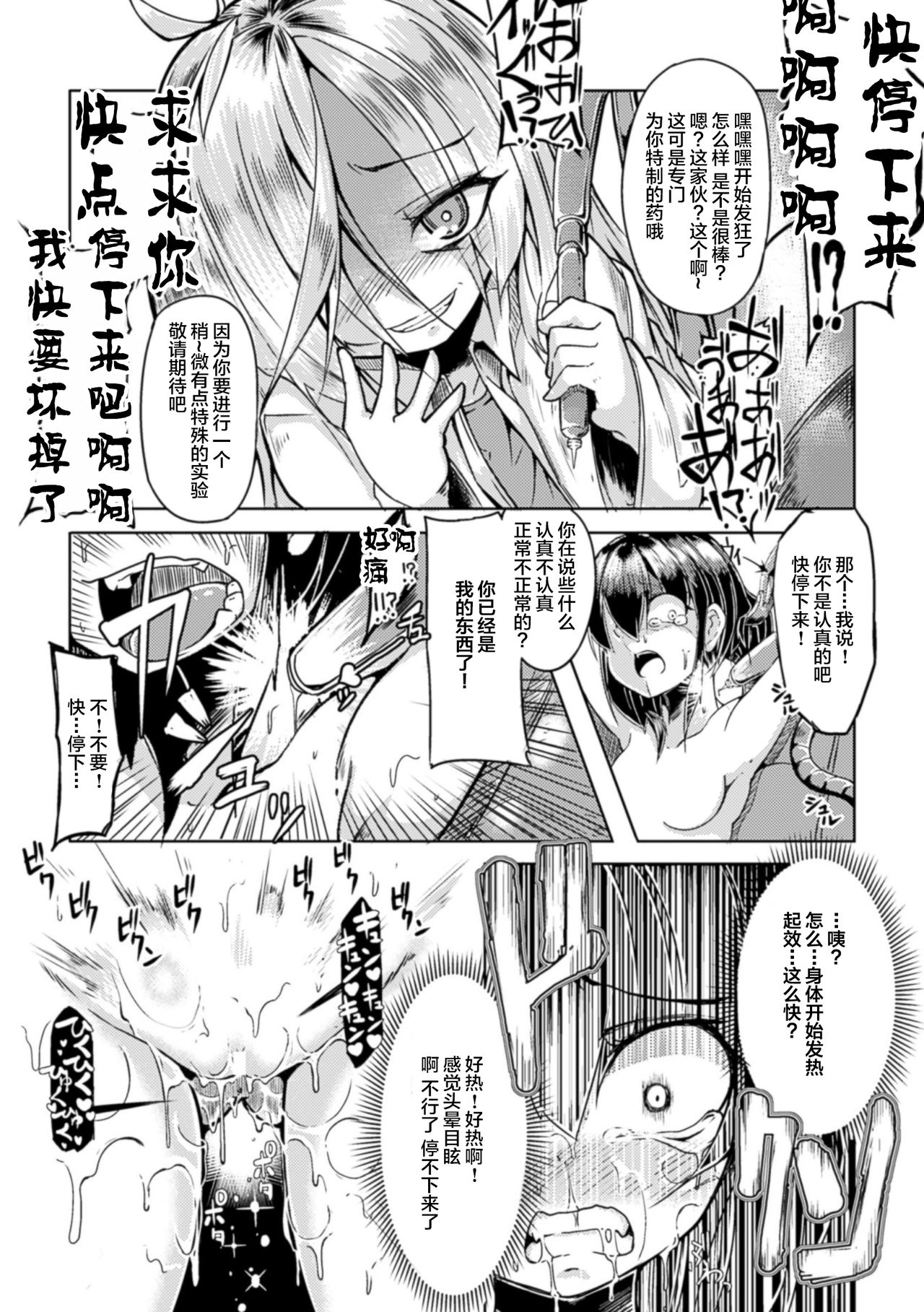 Tsukuridase! Saikou no Okusuri! Daijikken page 7 full
