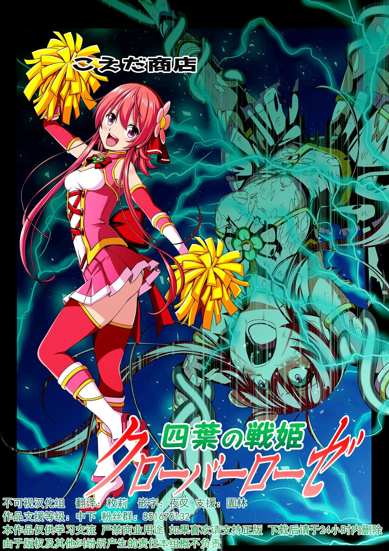 Yotsuba no Senki Clover Rose page 1 full