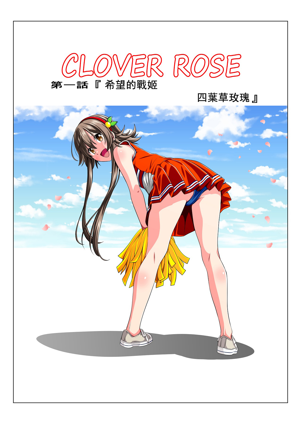 Yotsuba no Senki Clover Rose page 3 full