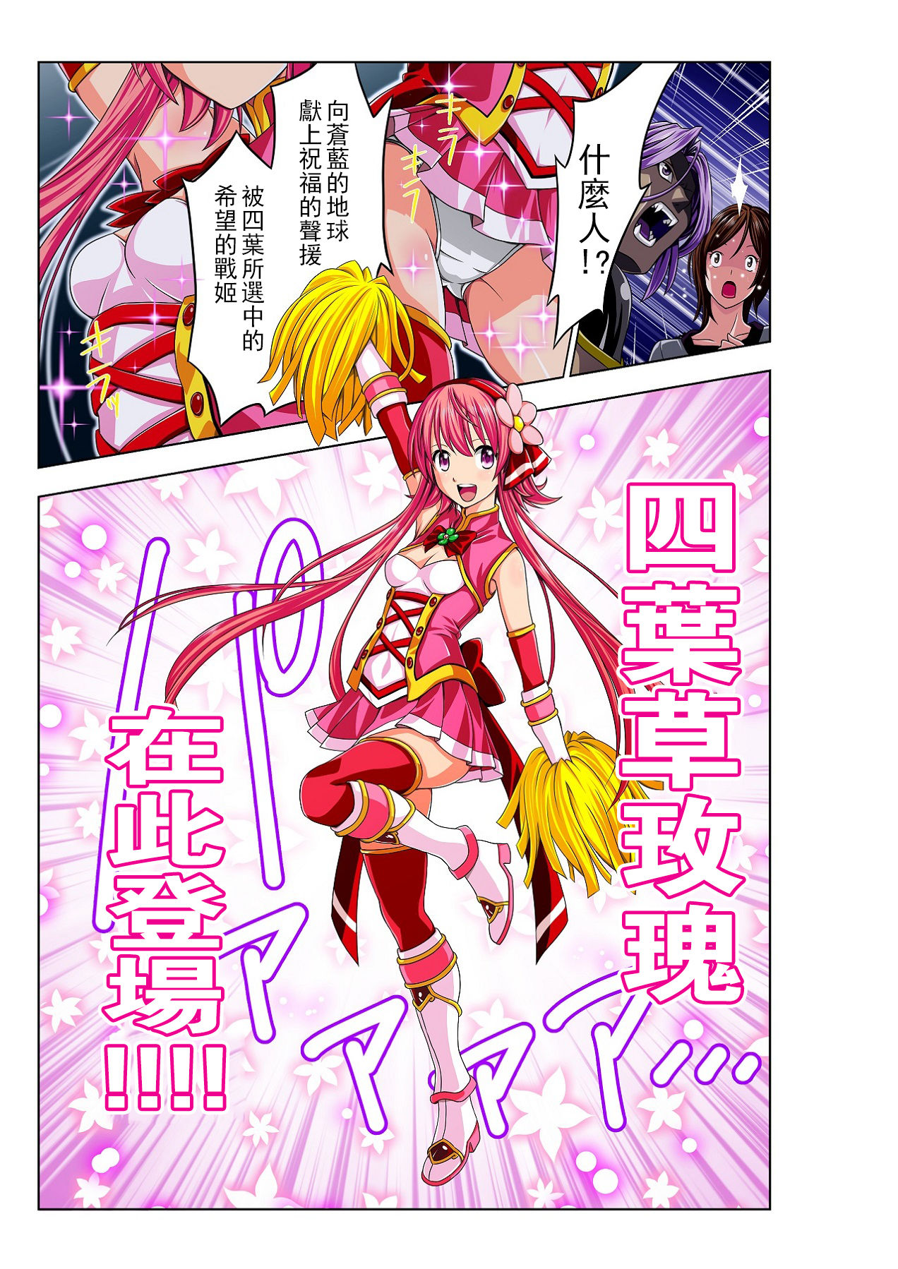 Yotsuba no Senki Clover Rose page 5 full