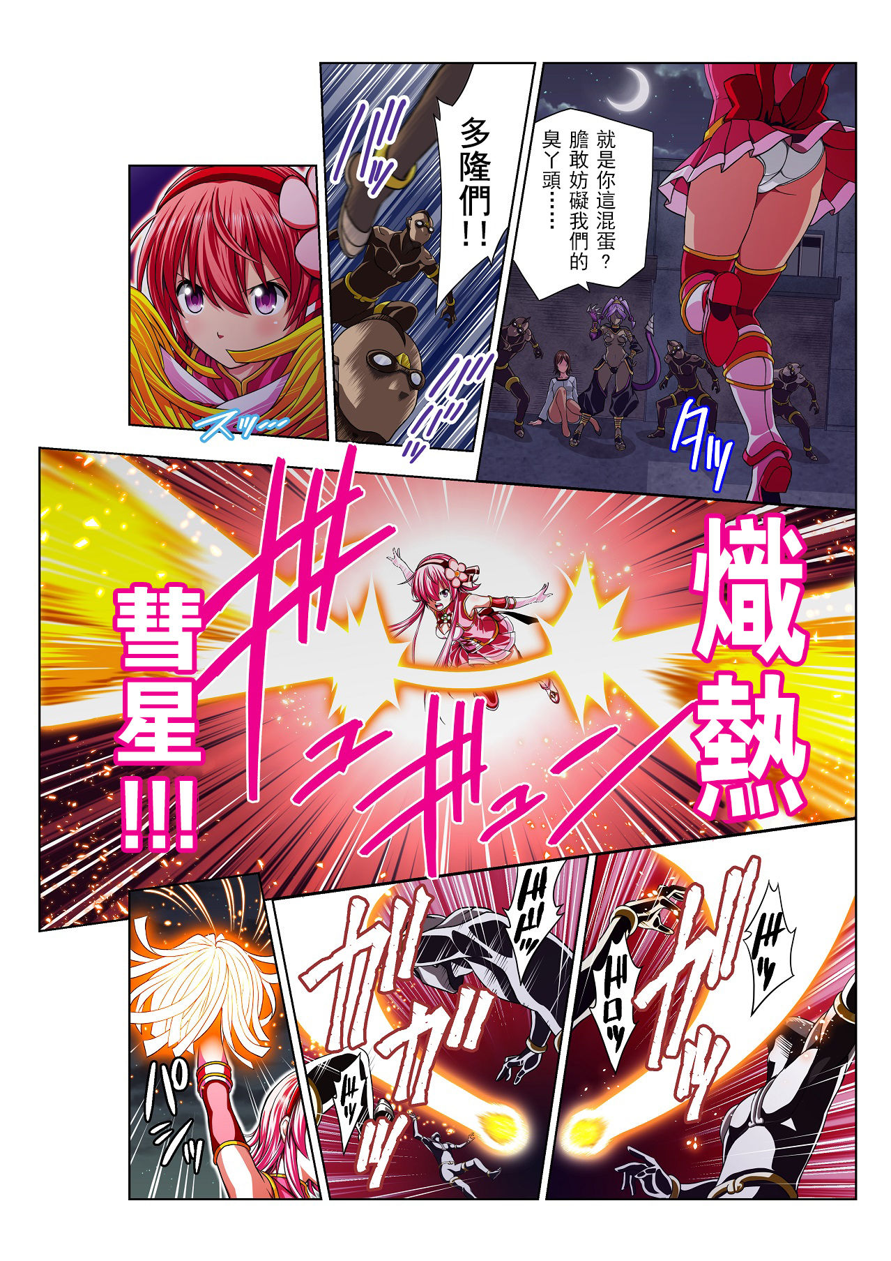 Yotsuba no Senki Clover Rose page 6 full