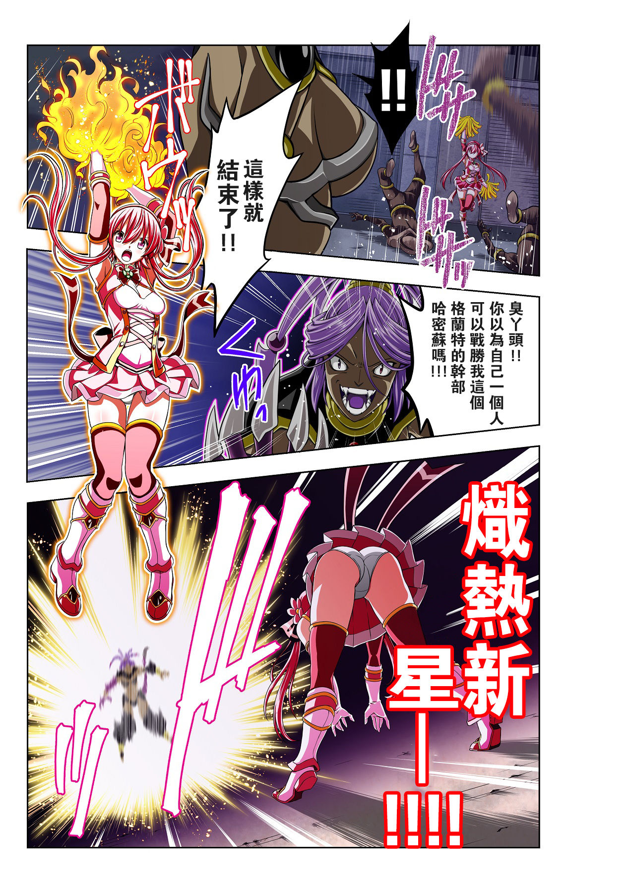 Yotsuba no Senki Clover Rose page 7 full