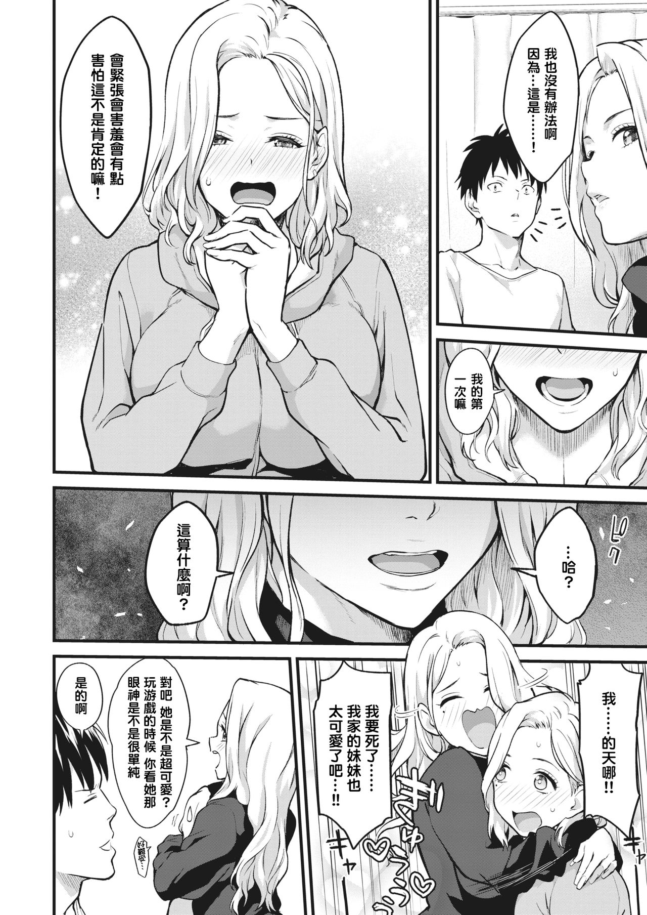 Shiyokka! page 5 full