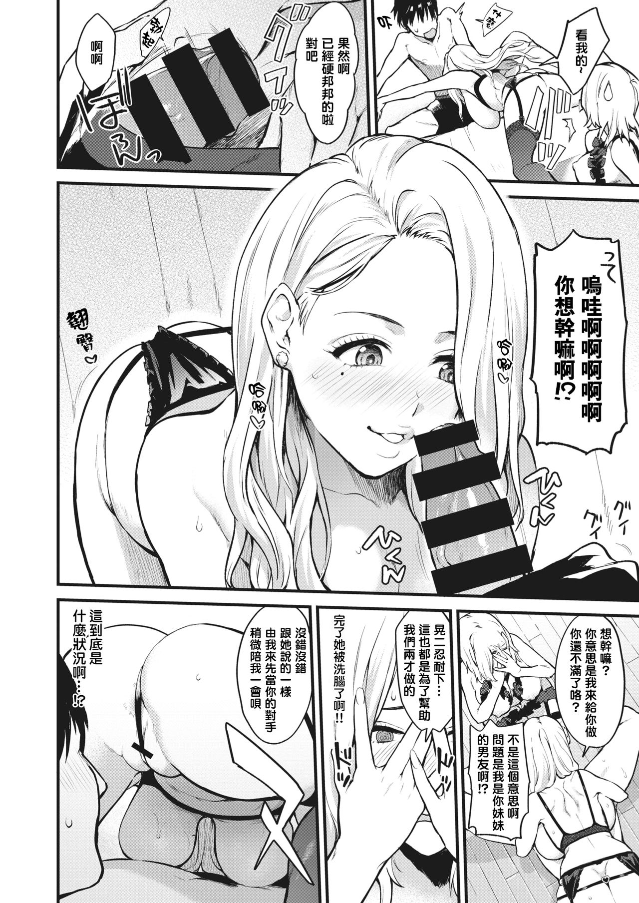 Shiyokka! page 9 full