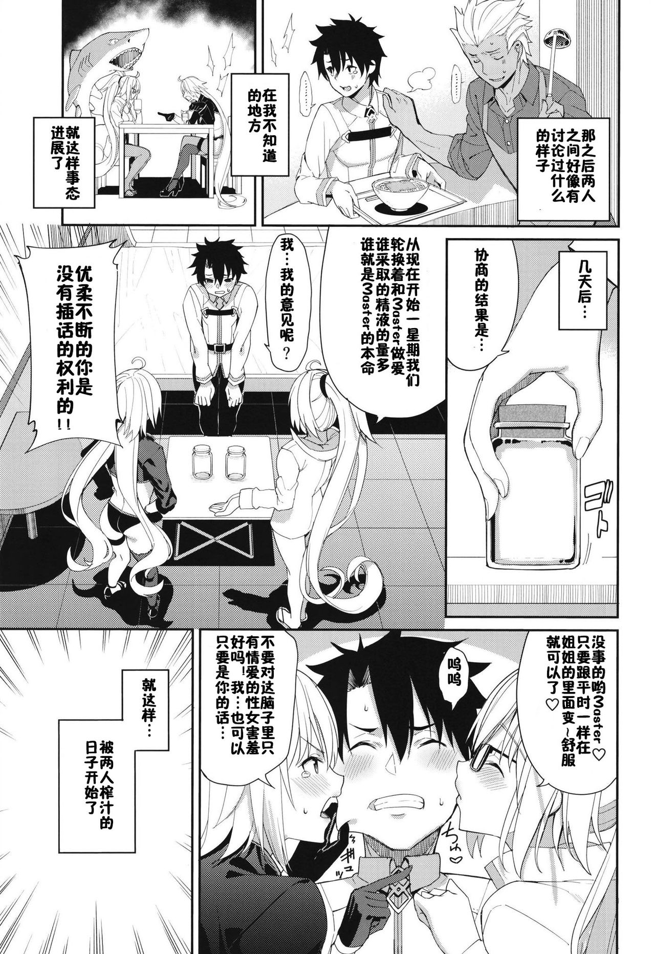 Jeanne to Alter no Sakusei Shuukan page 4 full