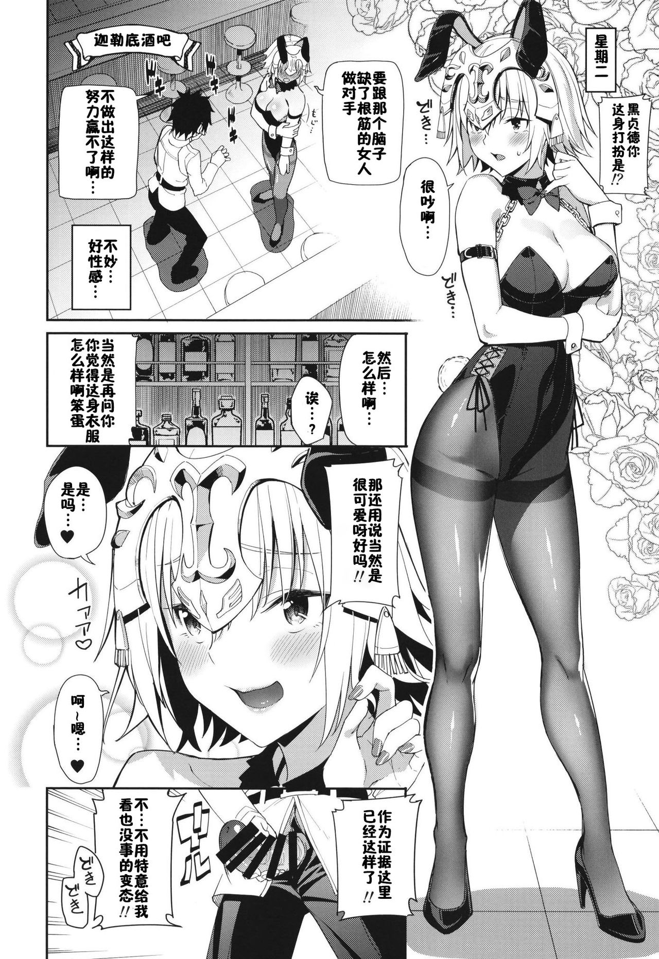 Jeanne to Alter no Sakusei Shuukan page 9 full