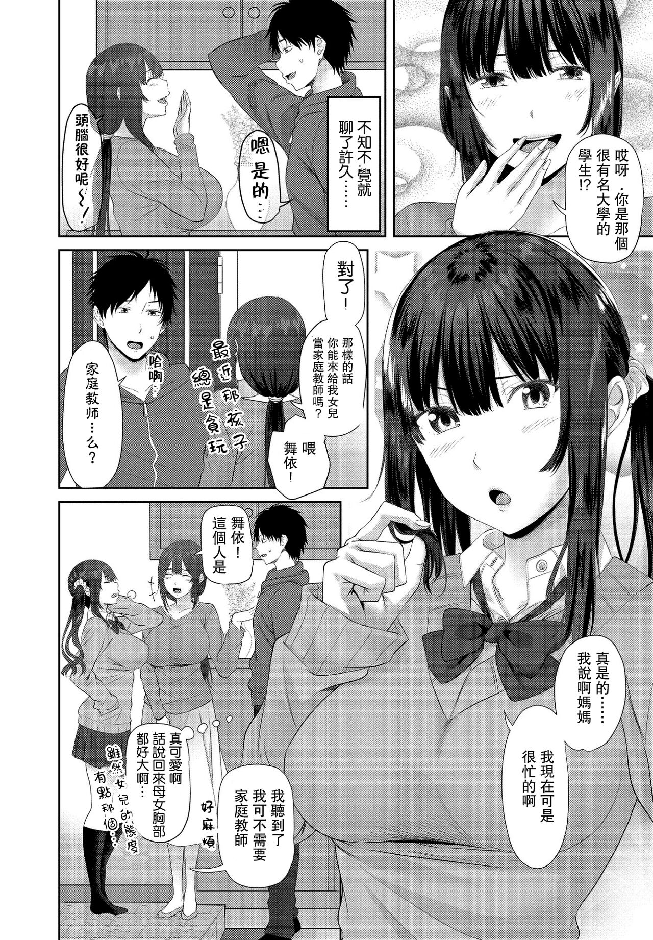 Seiteki Katei Kyoushi Zenpen page 2 full