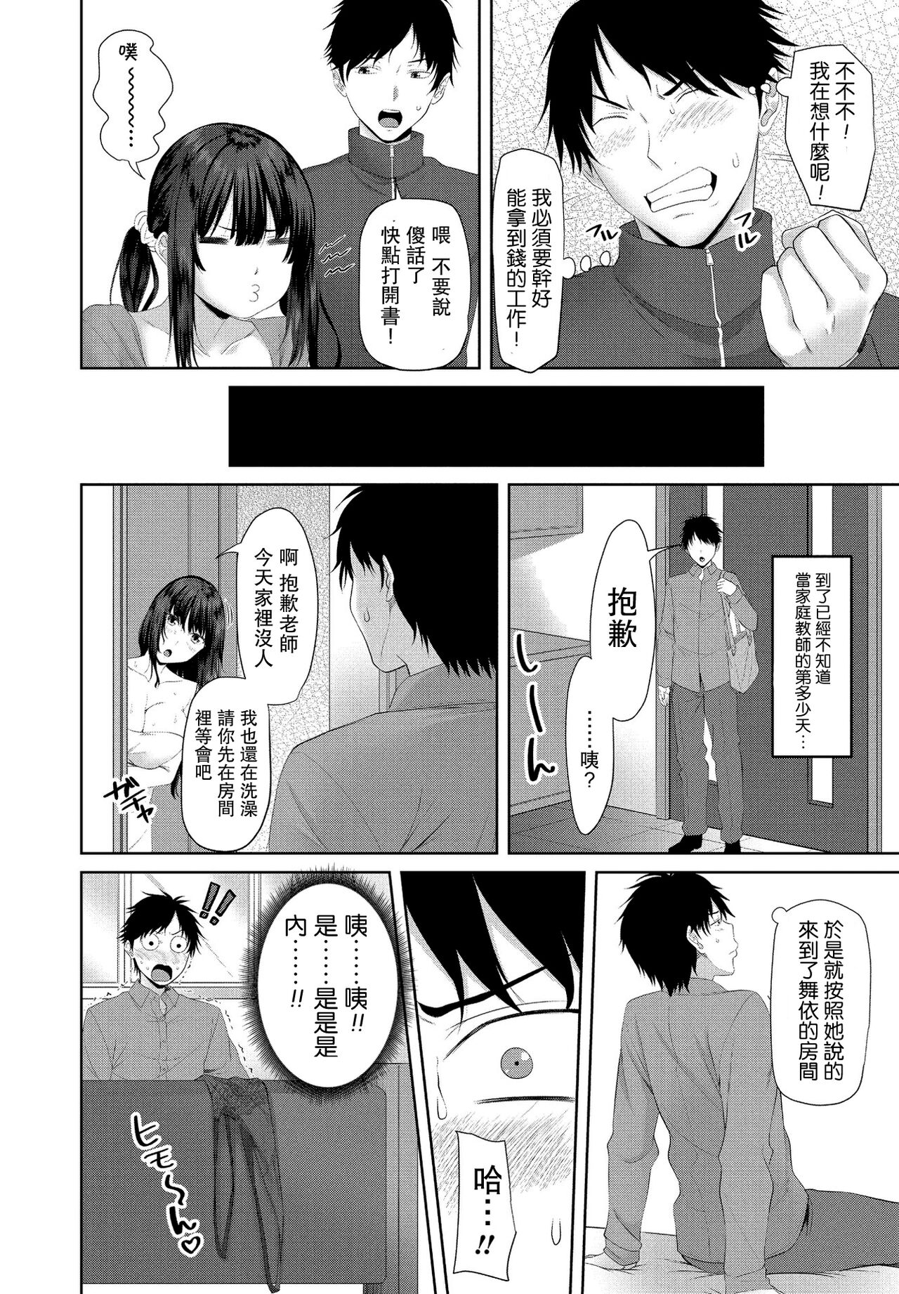 Seiteki Katei Kyoushi Zenpen page 4 full