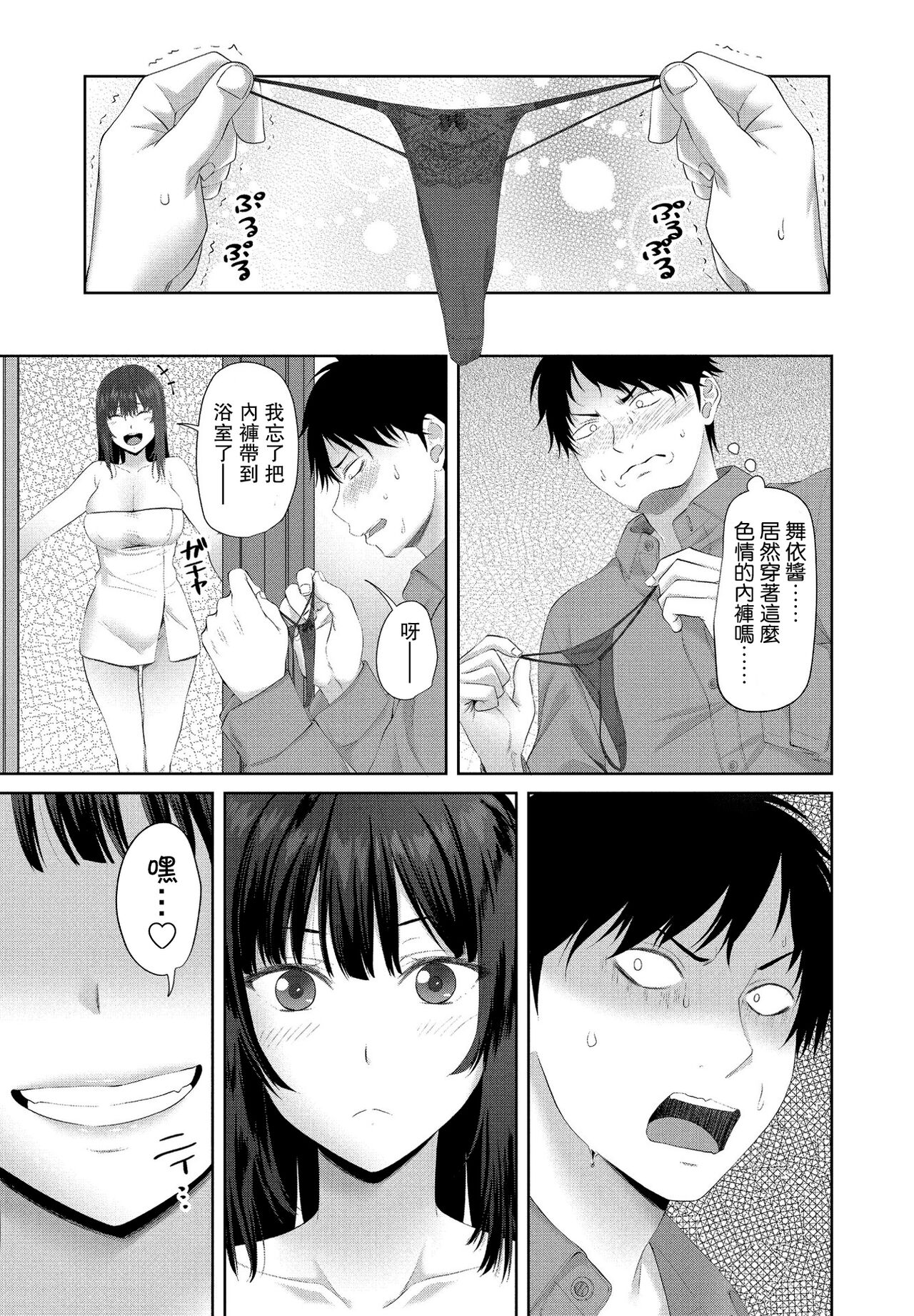 Seiteki Katei Kyoushi Zenpen page 5 full