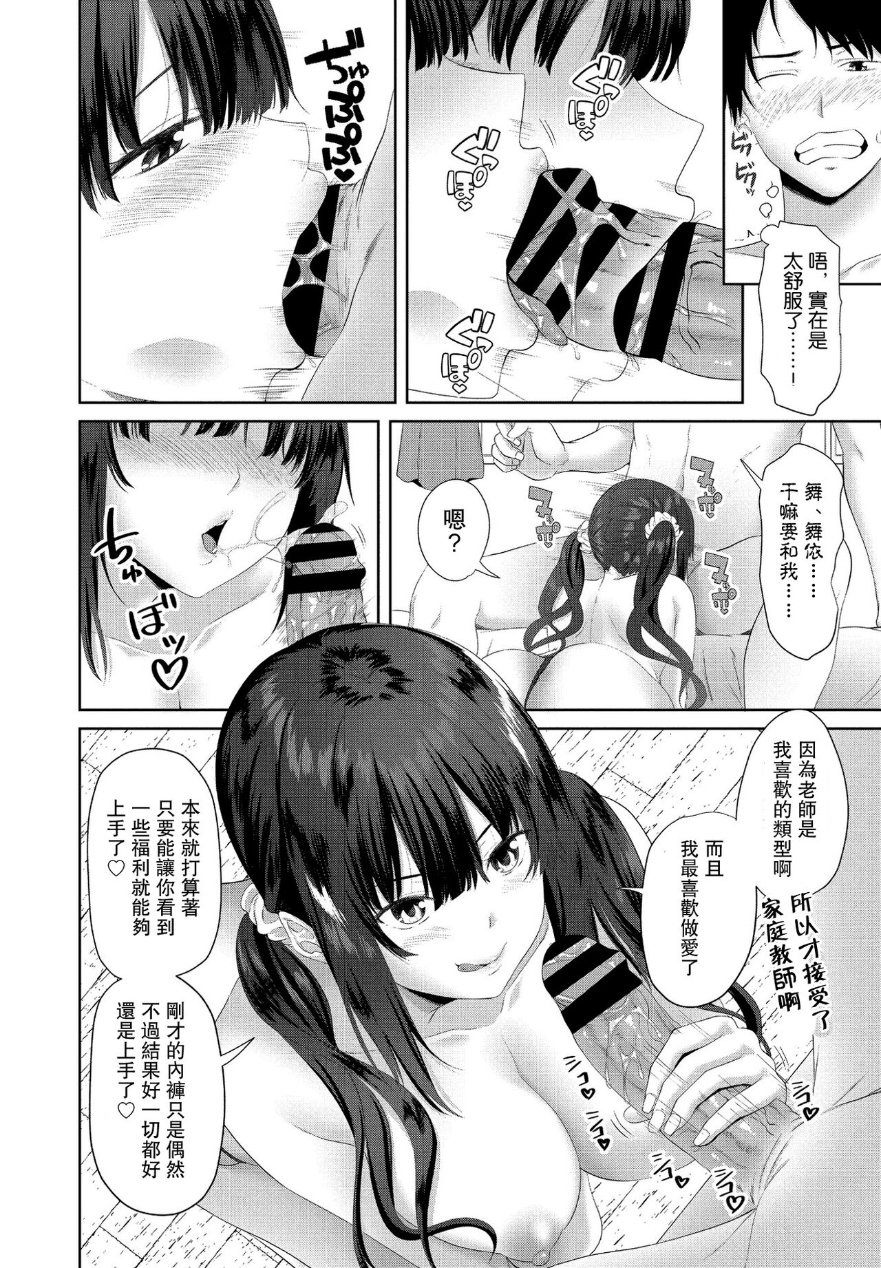 Seiteki Katei Kyoushi Zenpen page 8 full