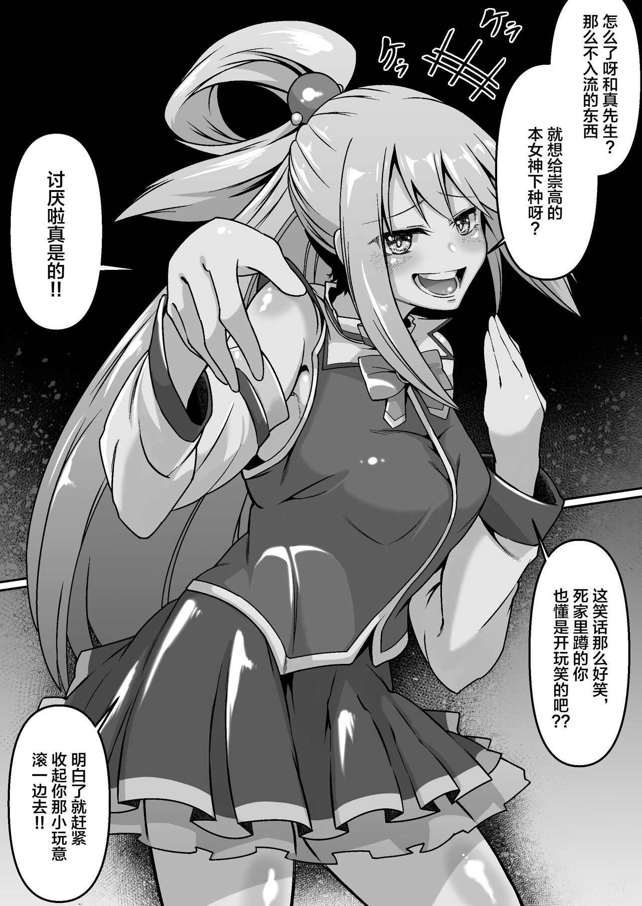 Kono Subarashii Sekai de Kozukuri o! page 2 full