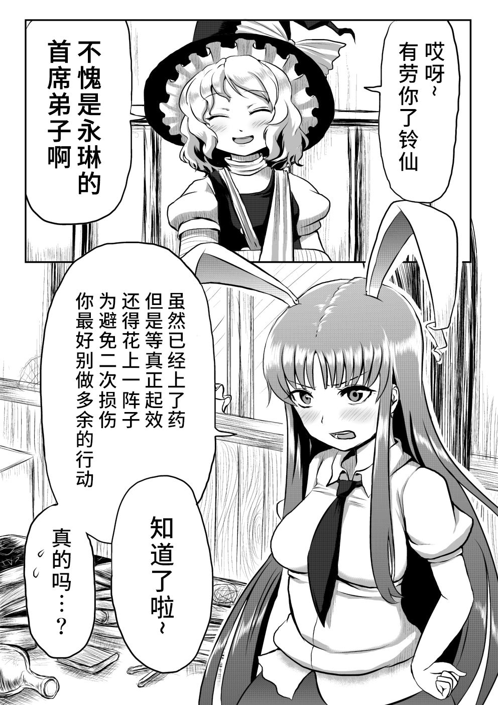 Udonge ga Chinko Hayashite Choushi ni Nocchau Hon page 2 full
