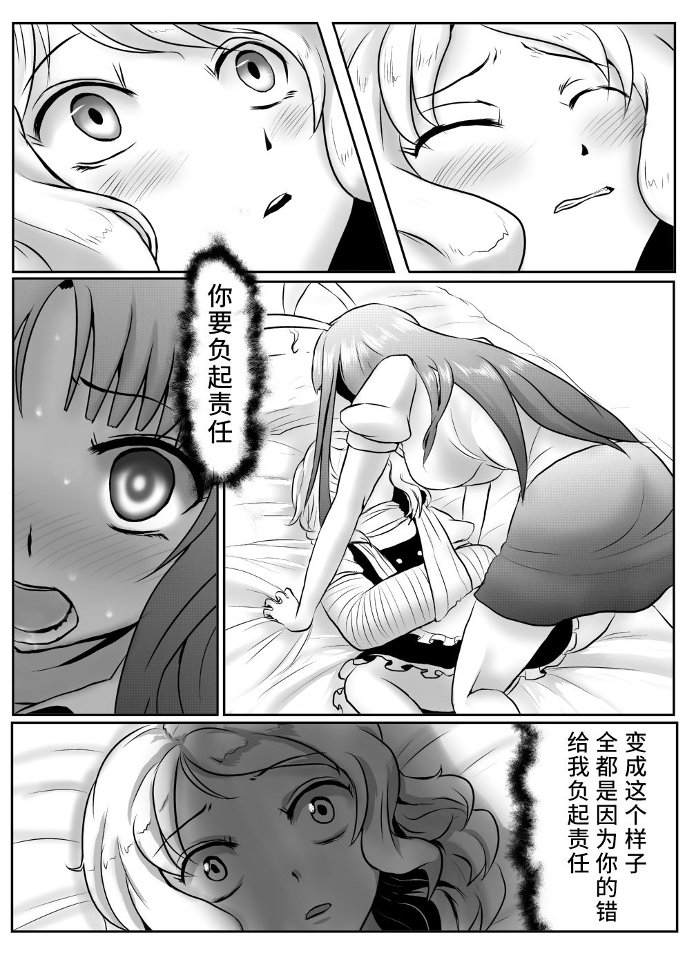 Udonge ga Chinko Hayashite Choushi ni Nocchau Hon page 8 full