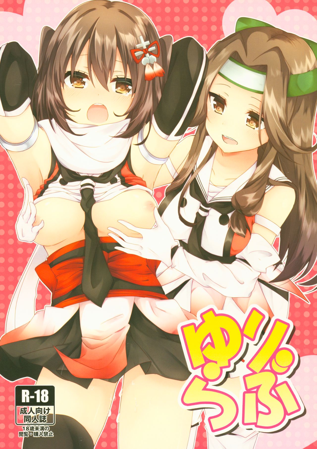 Yuri Love page 2 full