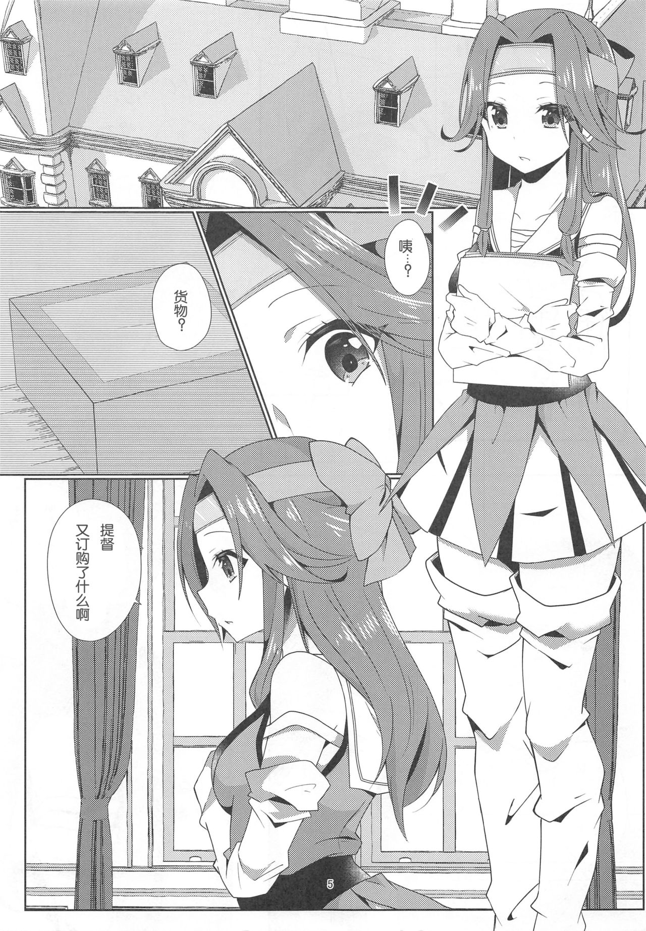 Yuri Love page 5 full