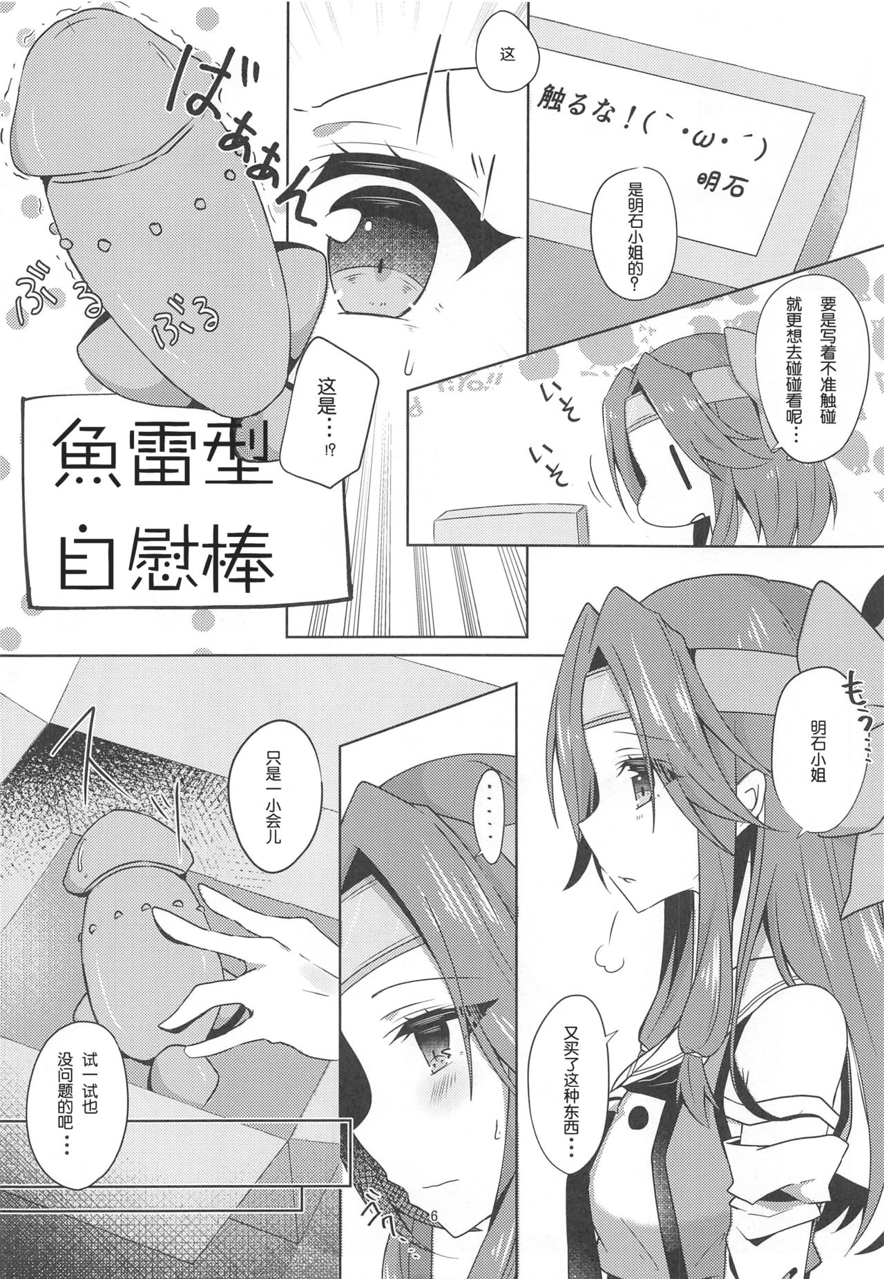 Yuri Love page 6 full