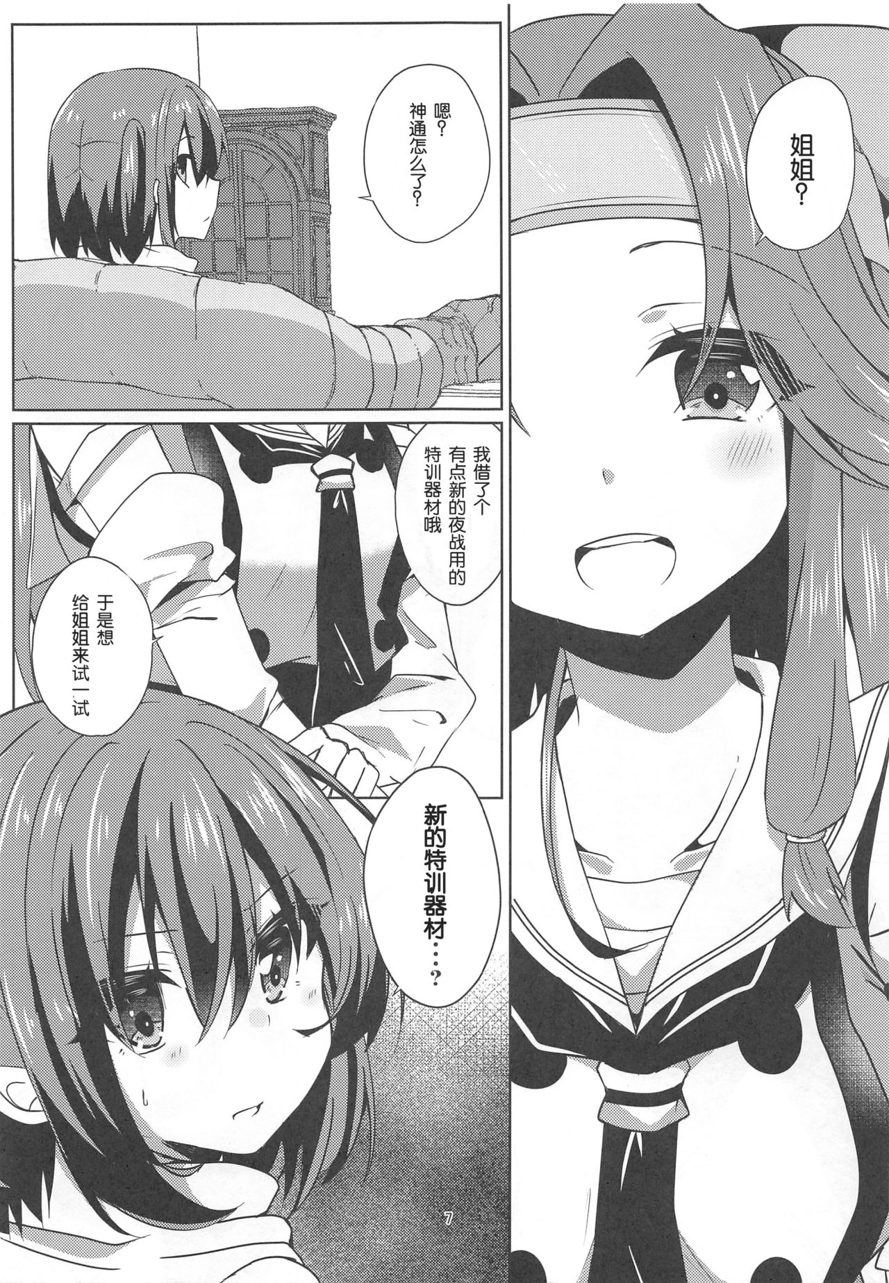Yuri Love page 7 full
