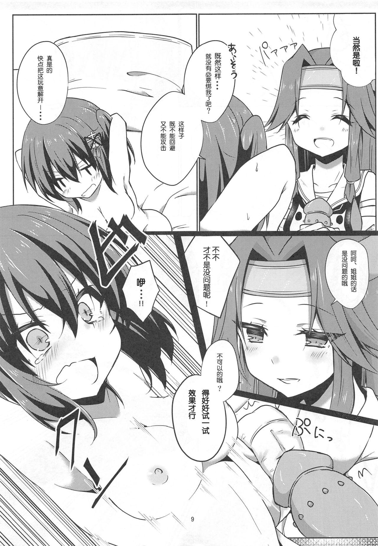 Yuri Love page 9 full