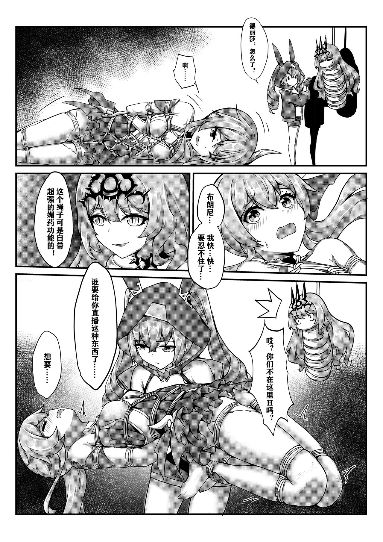 雪ノ嵐&异端丶 page 4 full