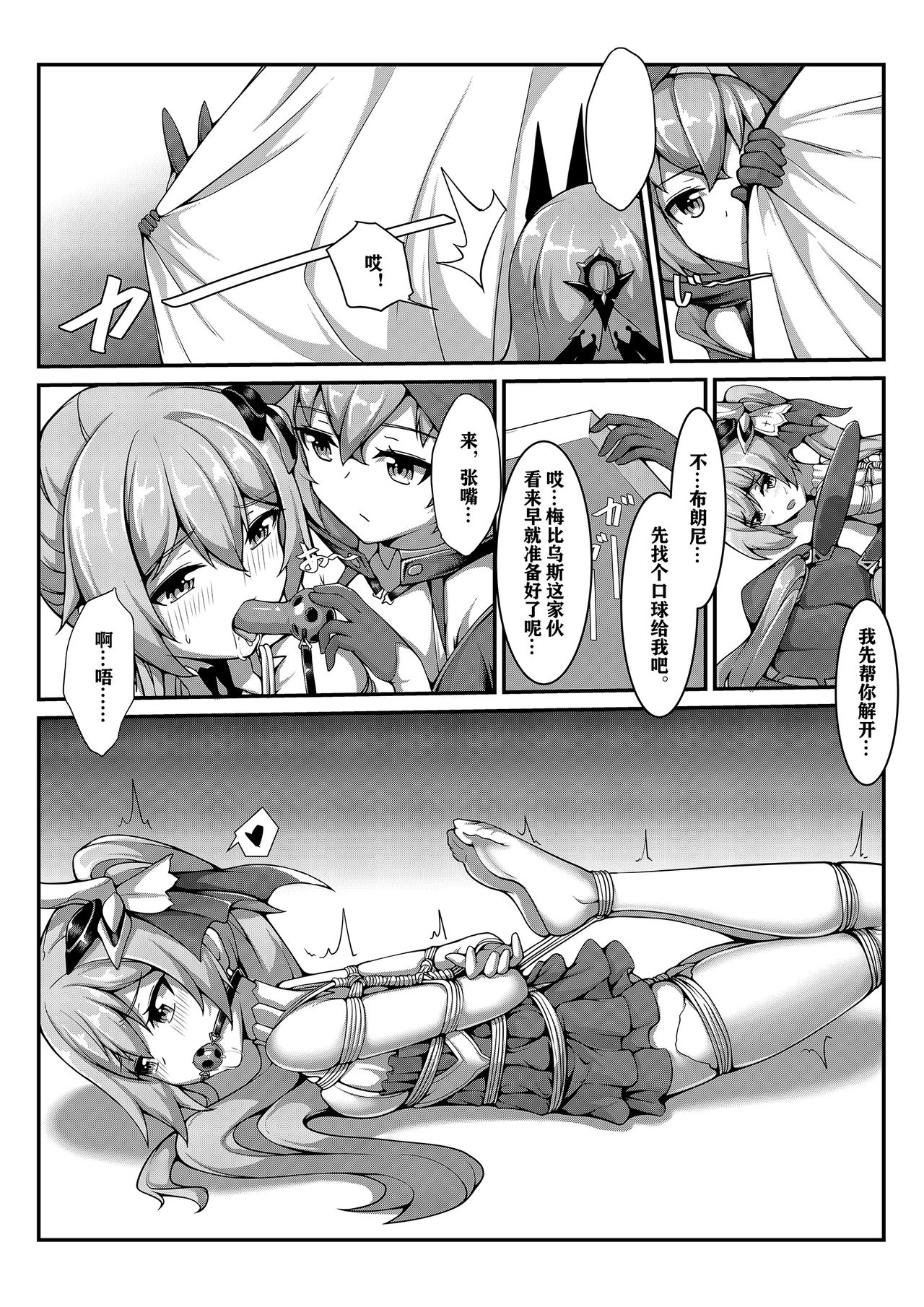 雪ノ嵐&异端丶 page 5 full