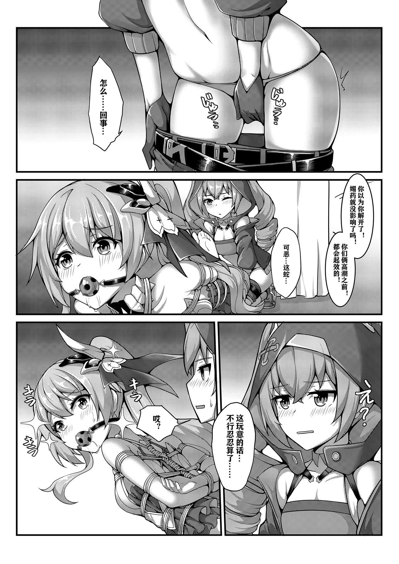 雪ノ嵐&异端丶 page 6 full