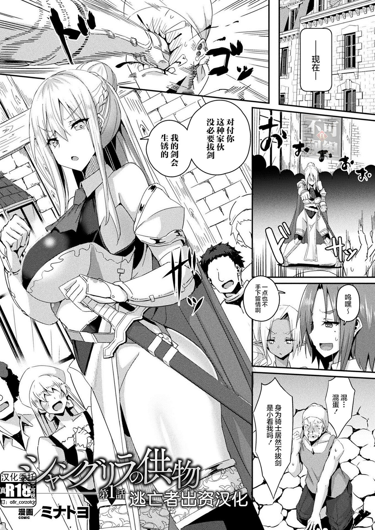 Shangri-La No Kumotsu Ch.1-4 page 2 full