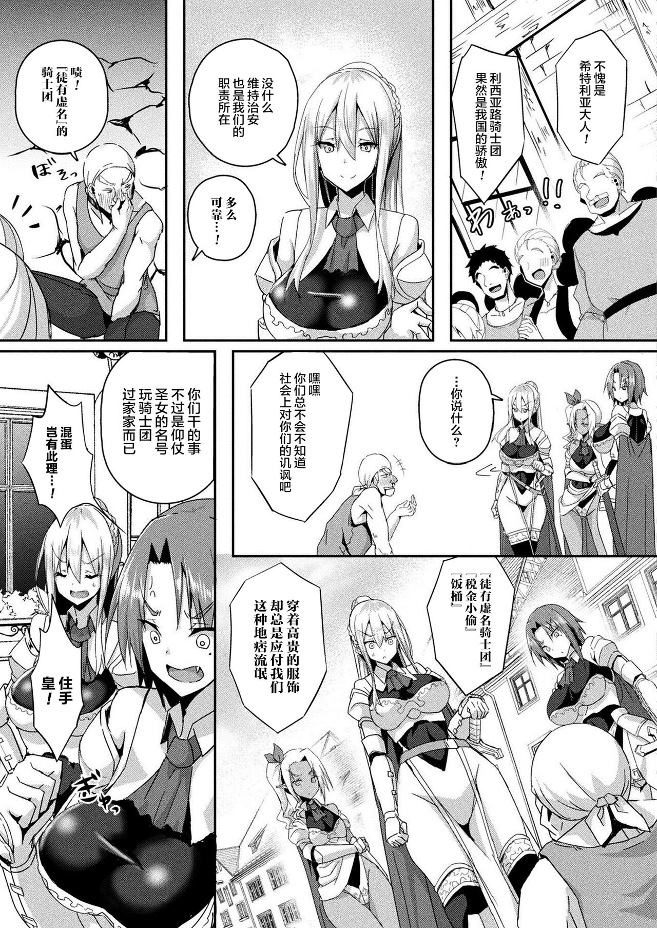 Shangri-La No Kumotsu Ch.1-4 page 3 full