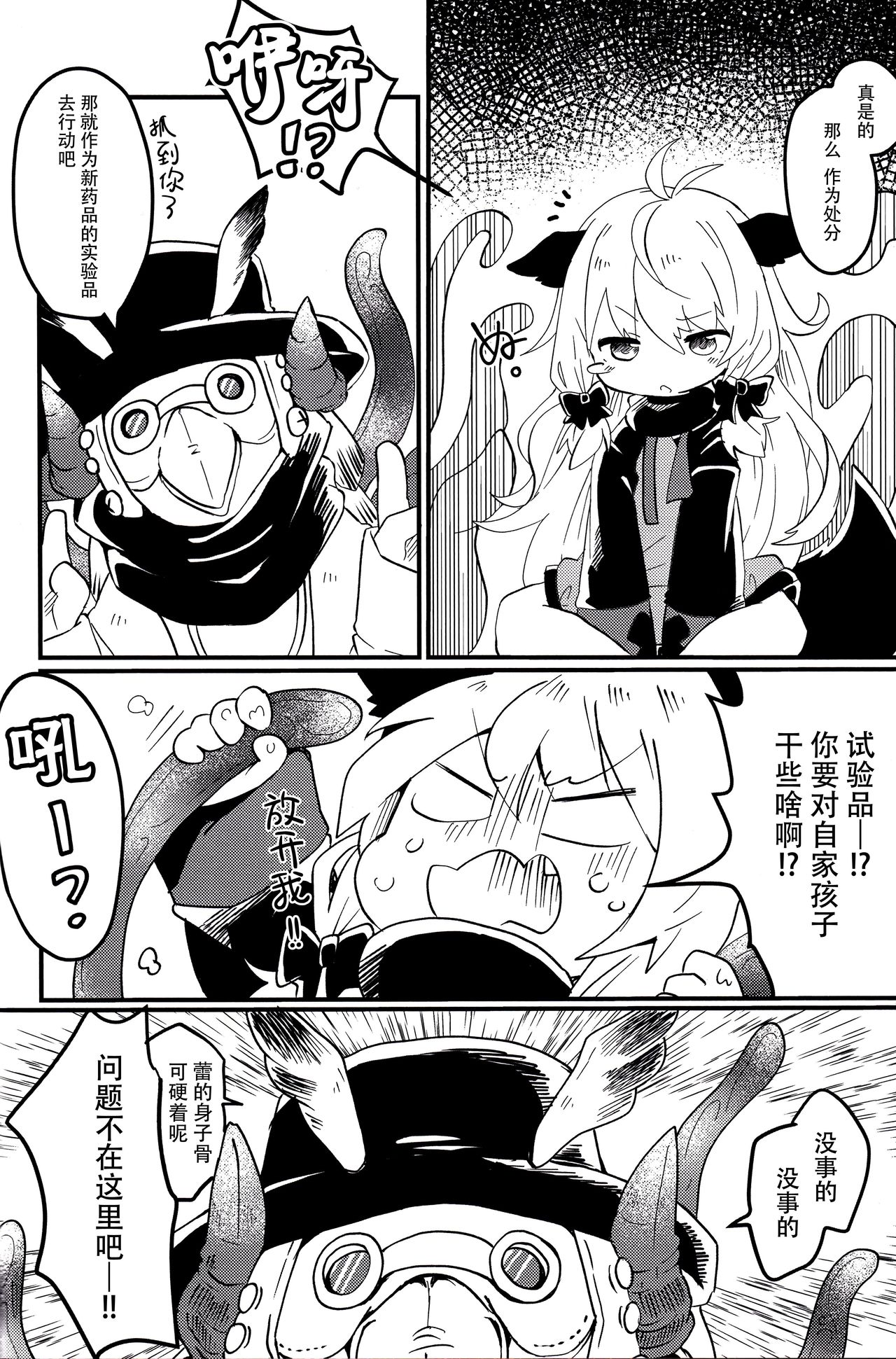 Oshioki dayo Rei-chan! -Papa wa Honki desu- page 8 full