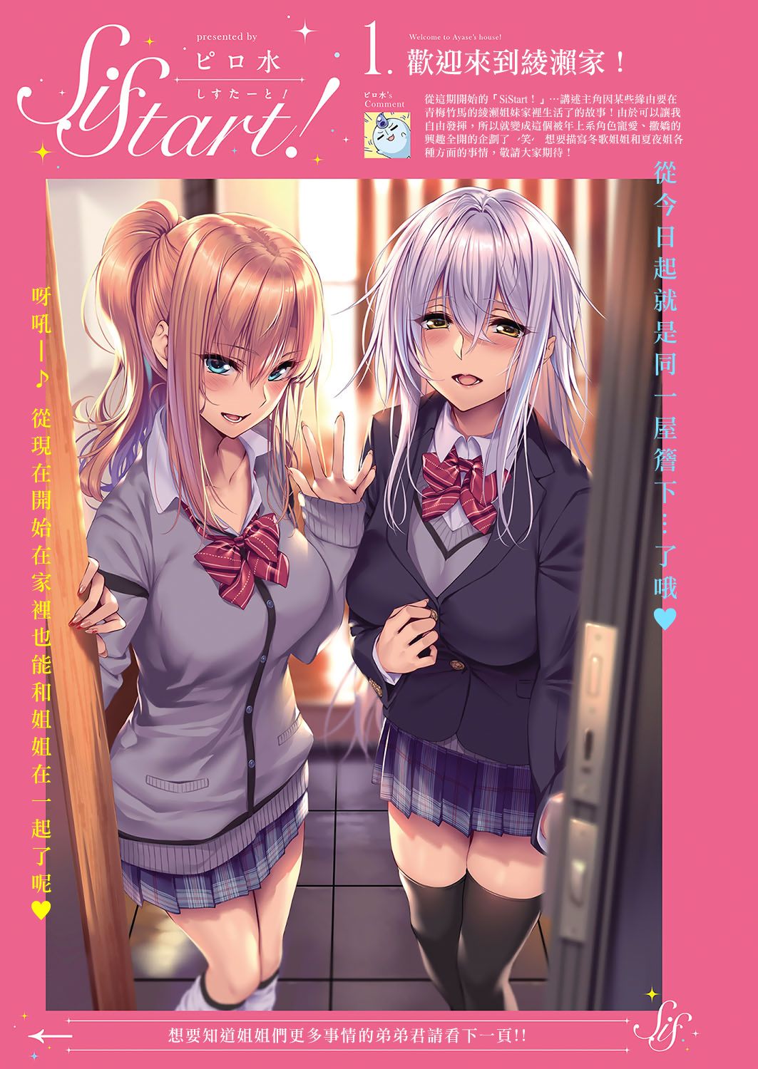 SiStart! Ch. 1-8 page 2 full