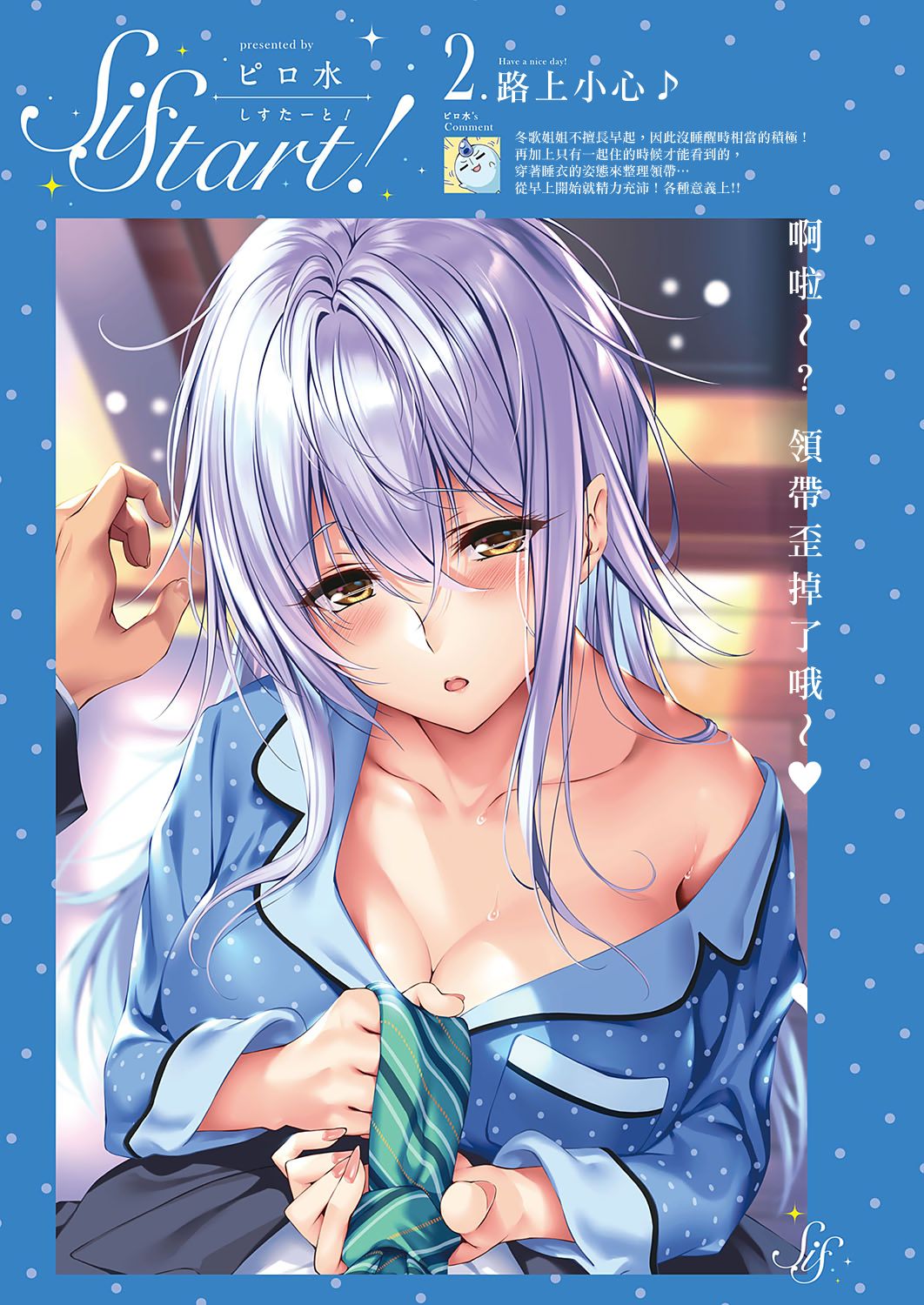 SiStart! Ch. 1-8 page 4 full