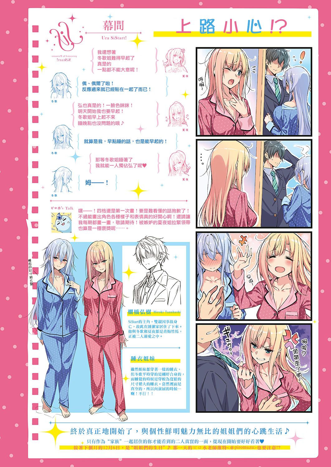 SiStart! Ch. 1-8 page 5 full