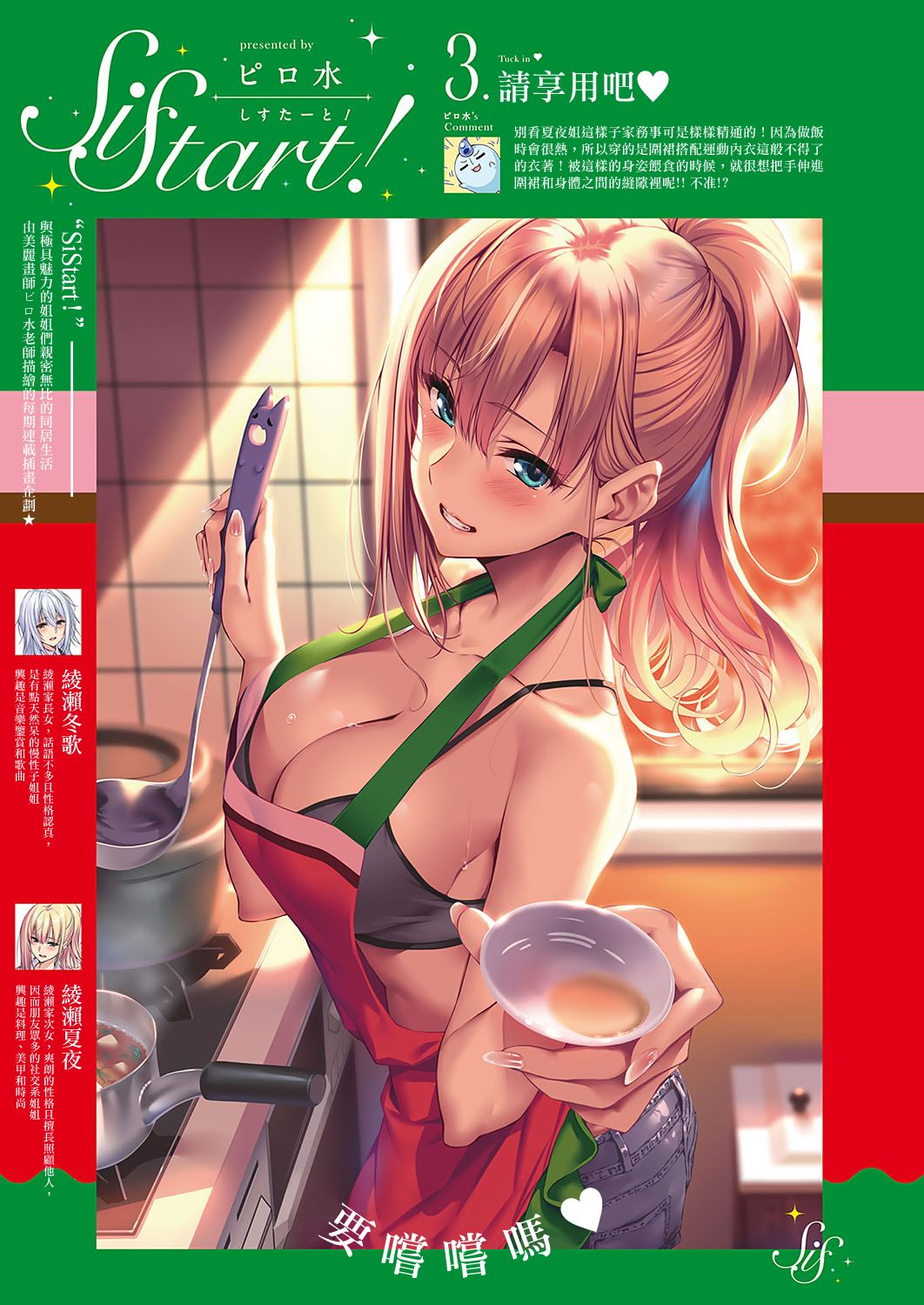 SiStart! Ch. 1-8 page 6 full