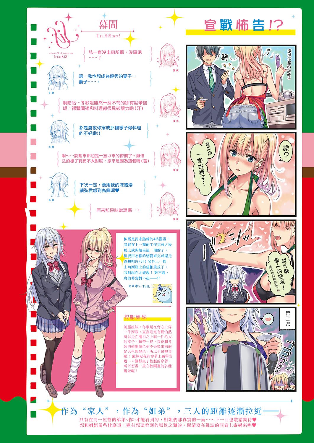 SiStart! Ch. 1-8 page 7 full