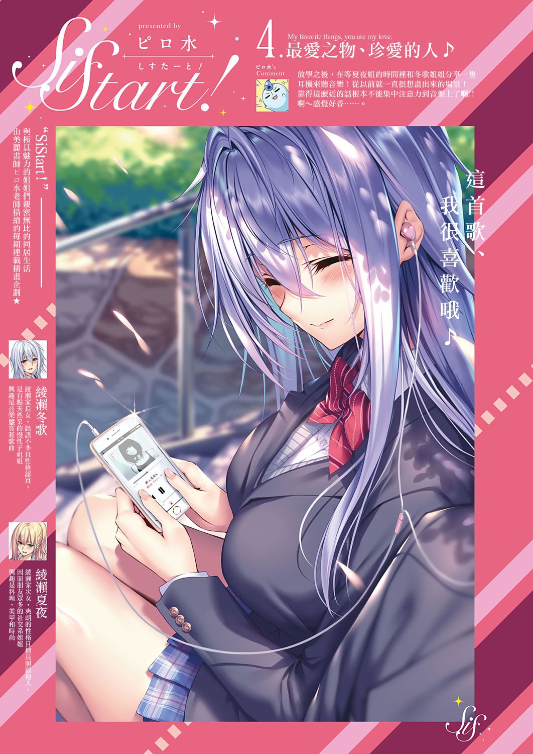 SiStart! Ch. 1-8 page 8 full