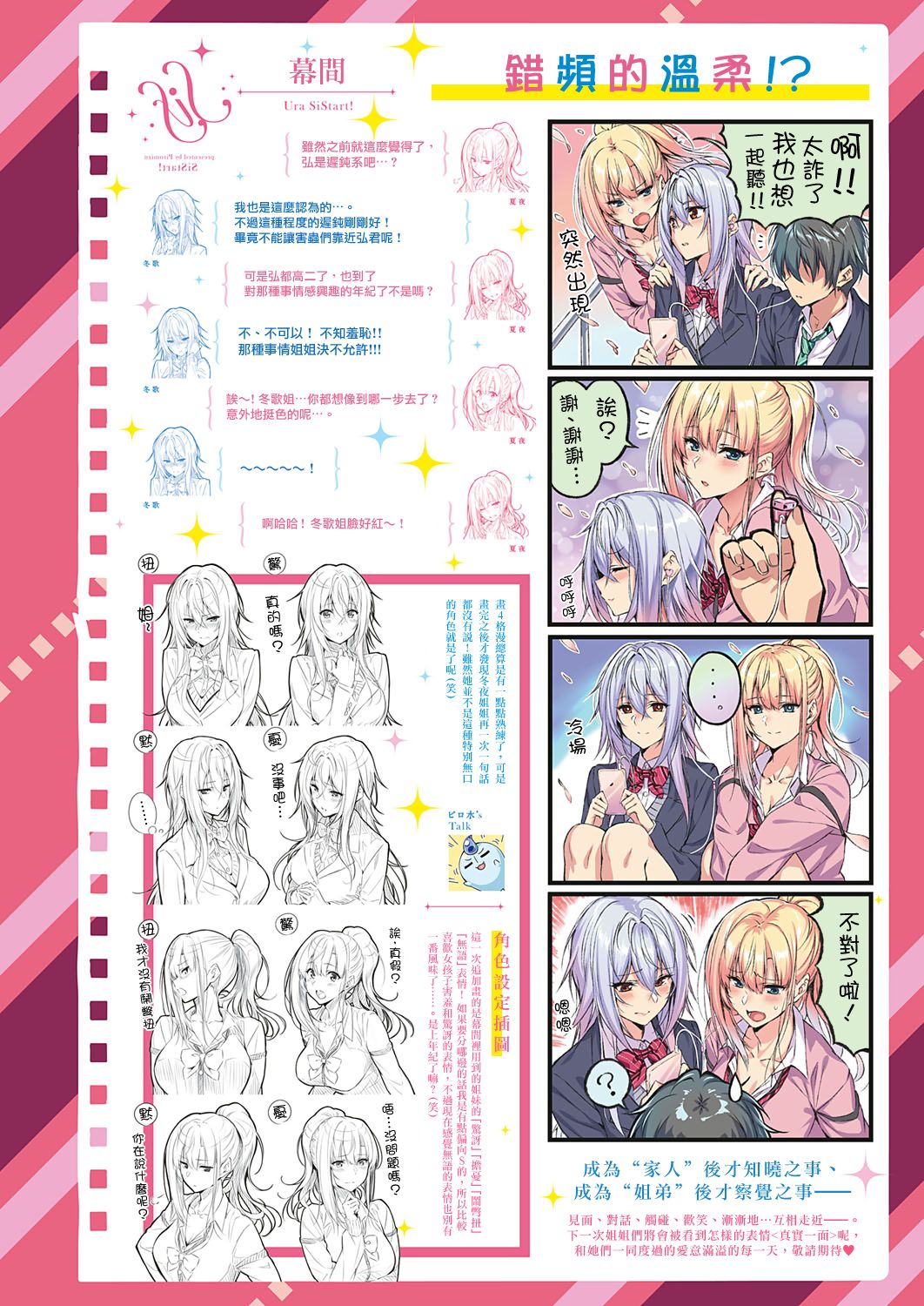 SiStart! Ch. 1-8 page 9 full