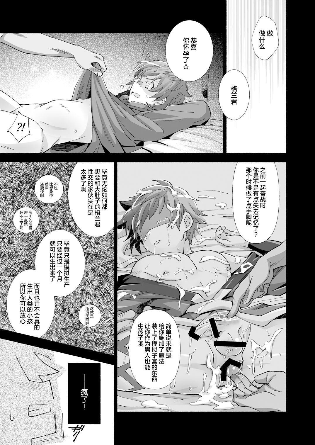 GRAN MANIAC page 7 full