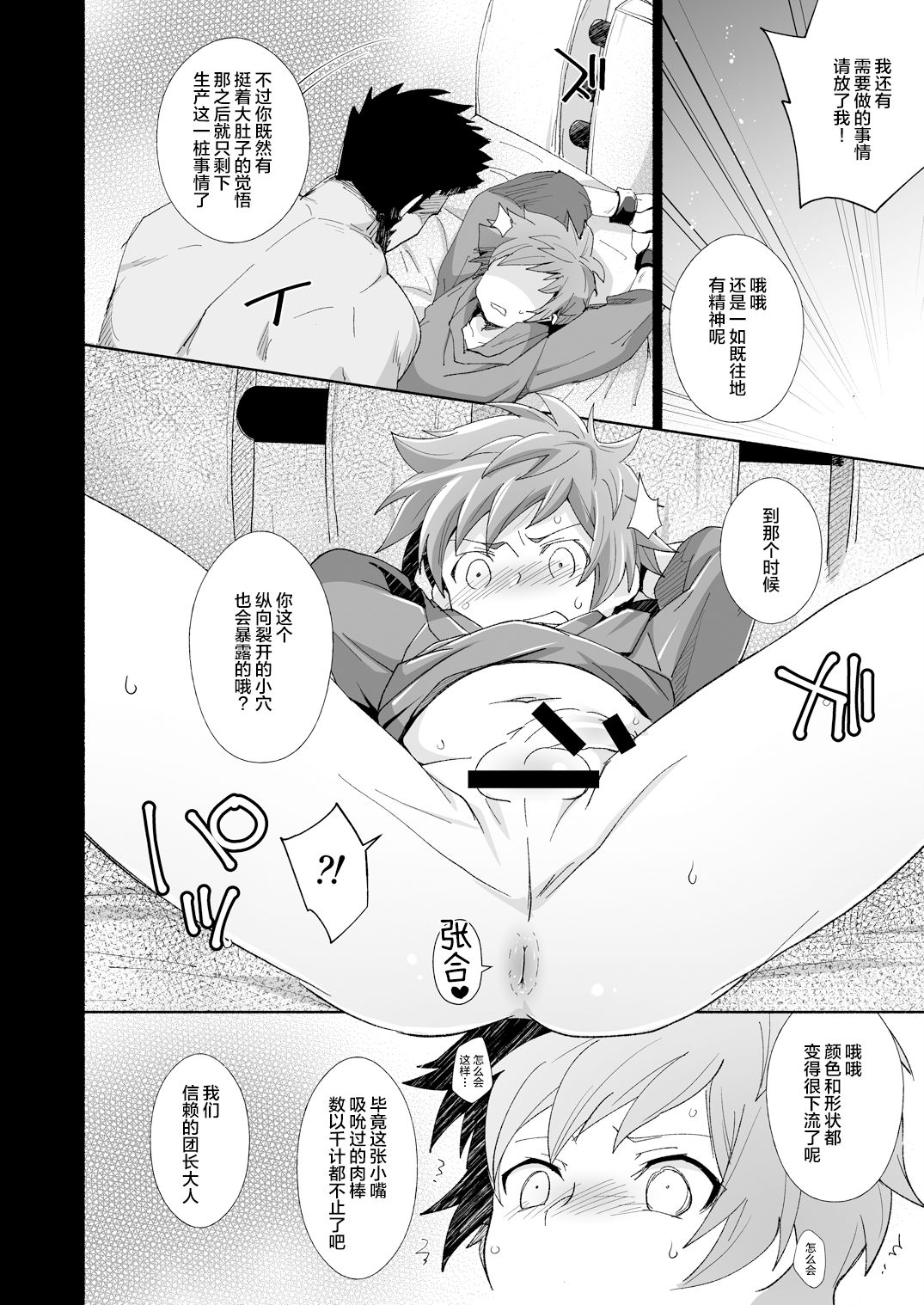 GRAN MANIAC page 8 full