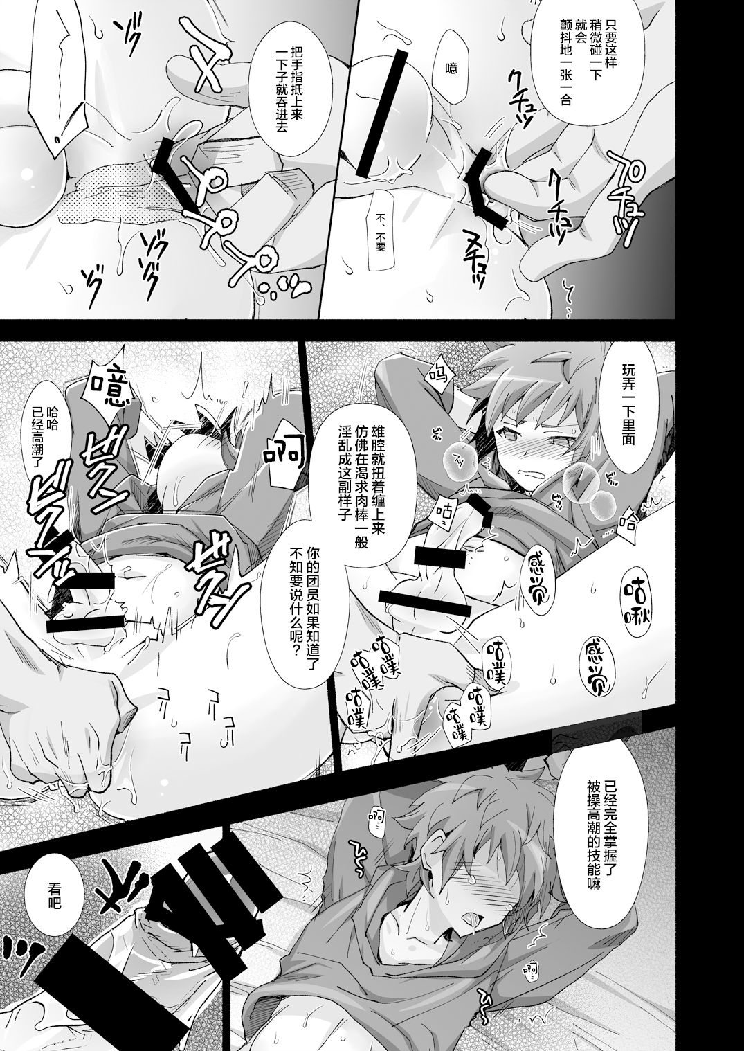 GRAN MANIAC page 9 full