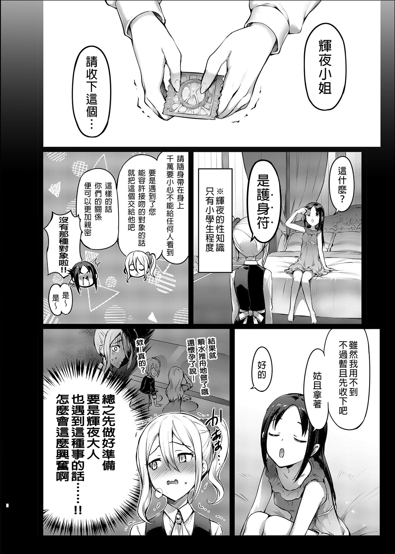 Kaguya-sama no Enmusubi page 6 full