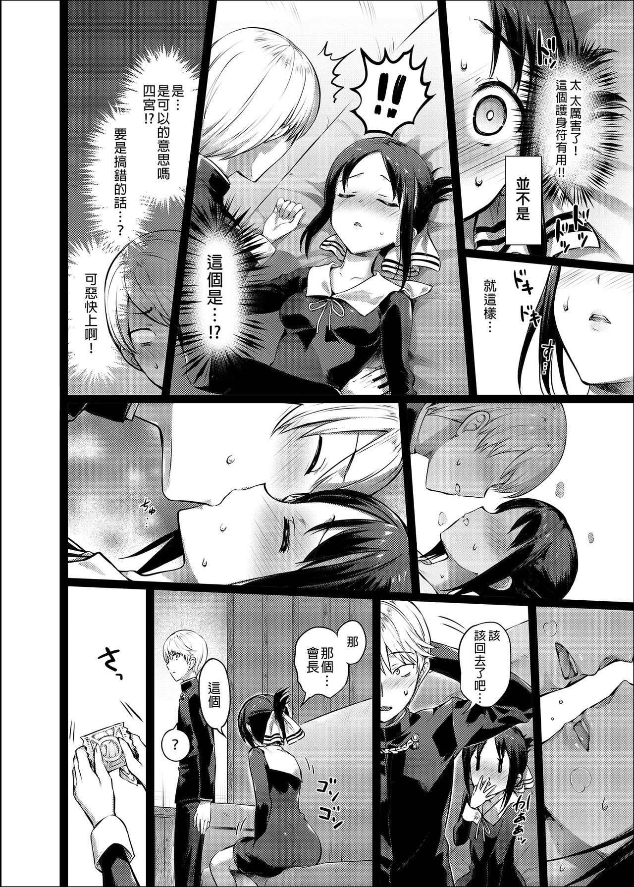 Kaguya-sama no Enmusubi page 8 full