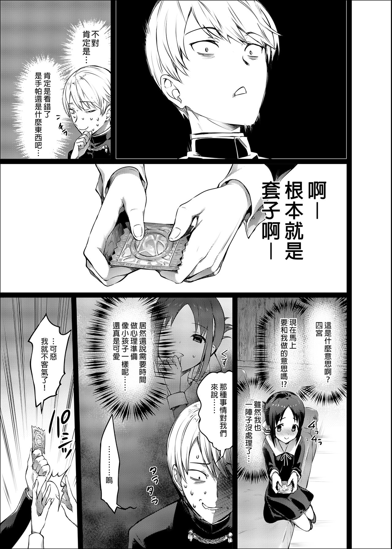Kaguya-sama no Enmusubi page 9 full