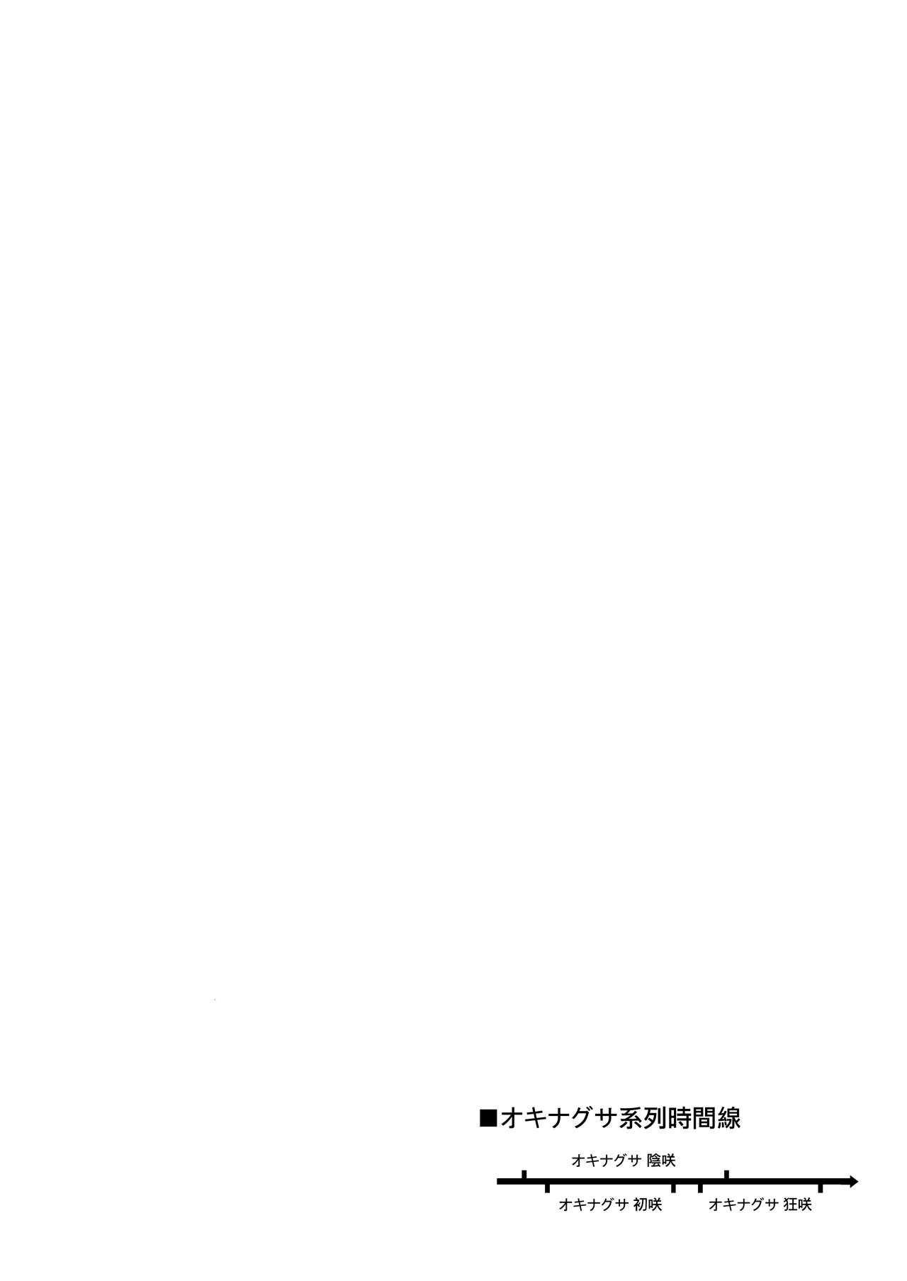 Okinagusa Kuru Saki page 2 full