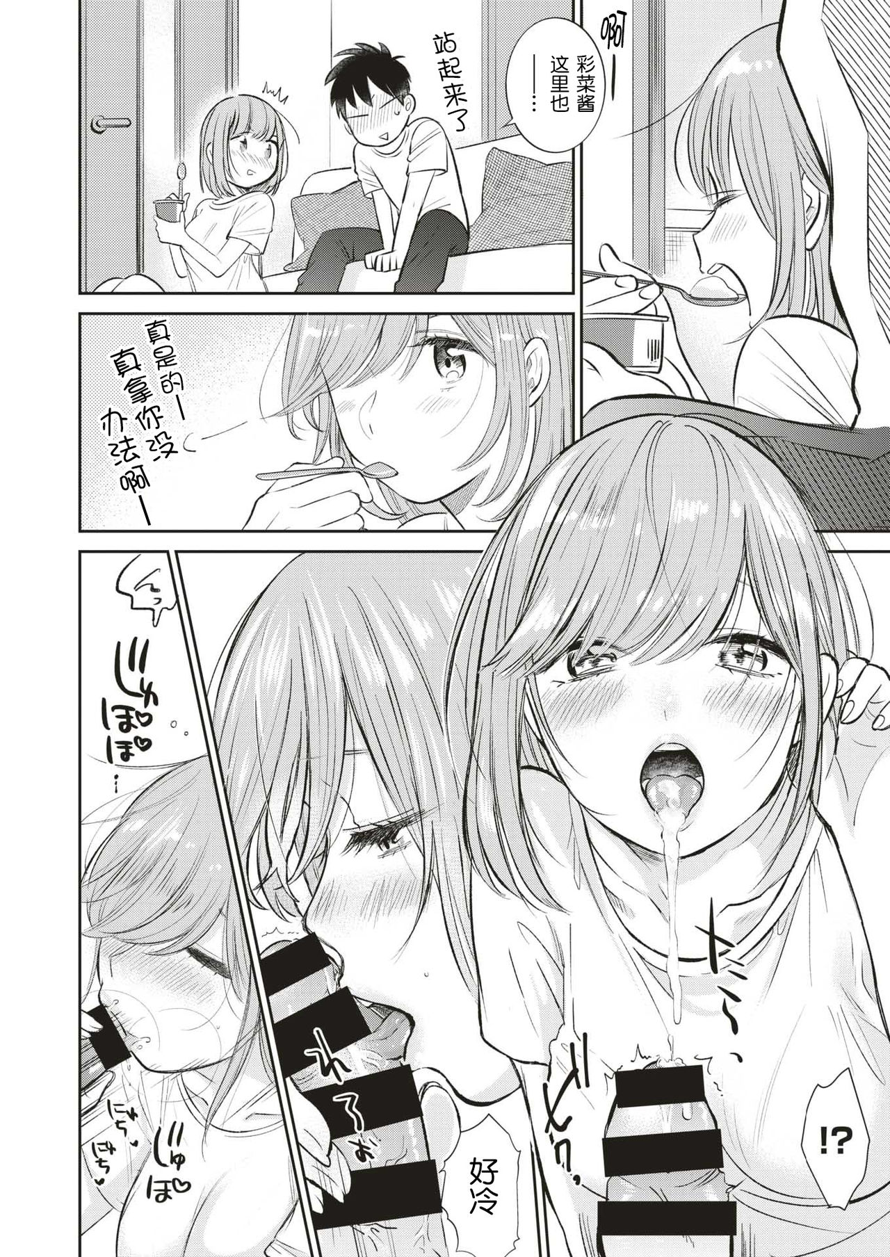 Amakuchi page 10 full