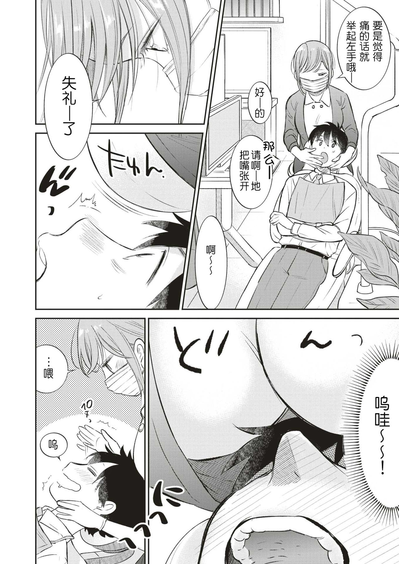 Amakuchi page 2 full