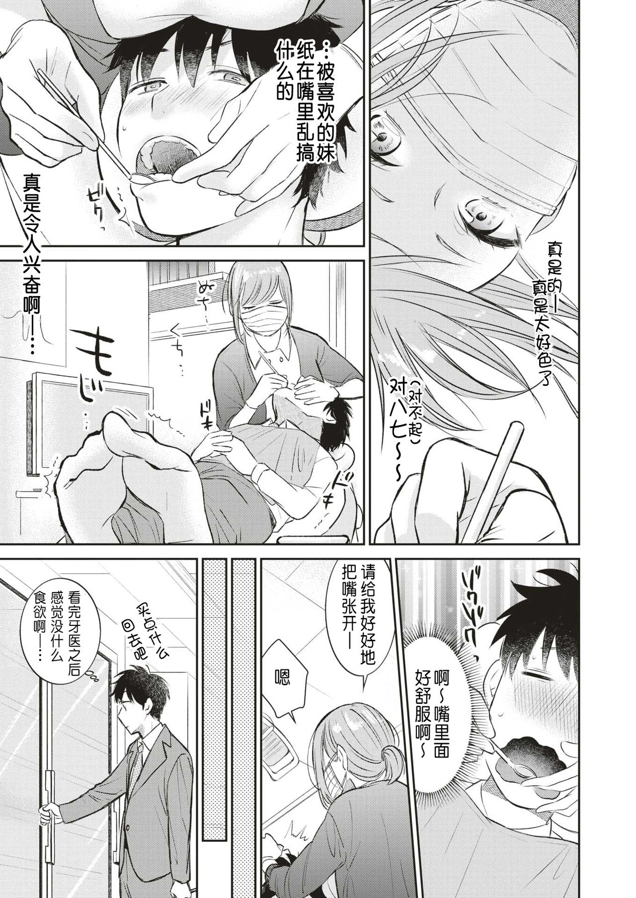 Amakuchi page 3 full