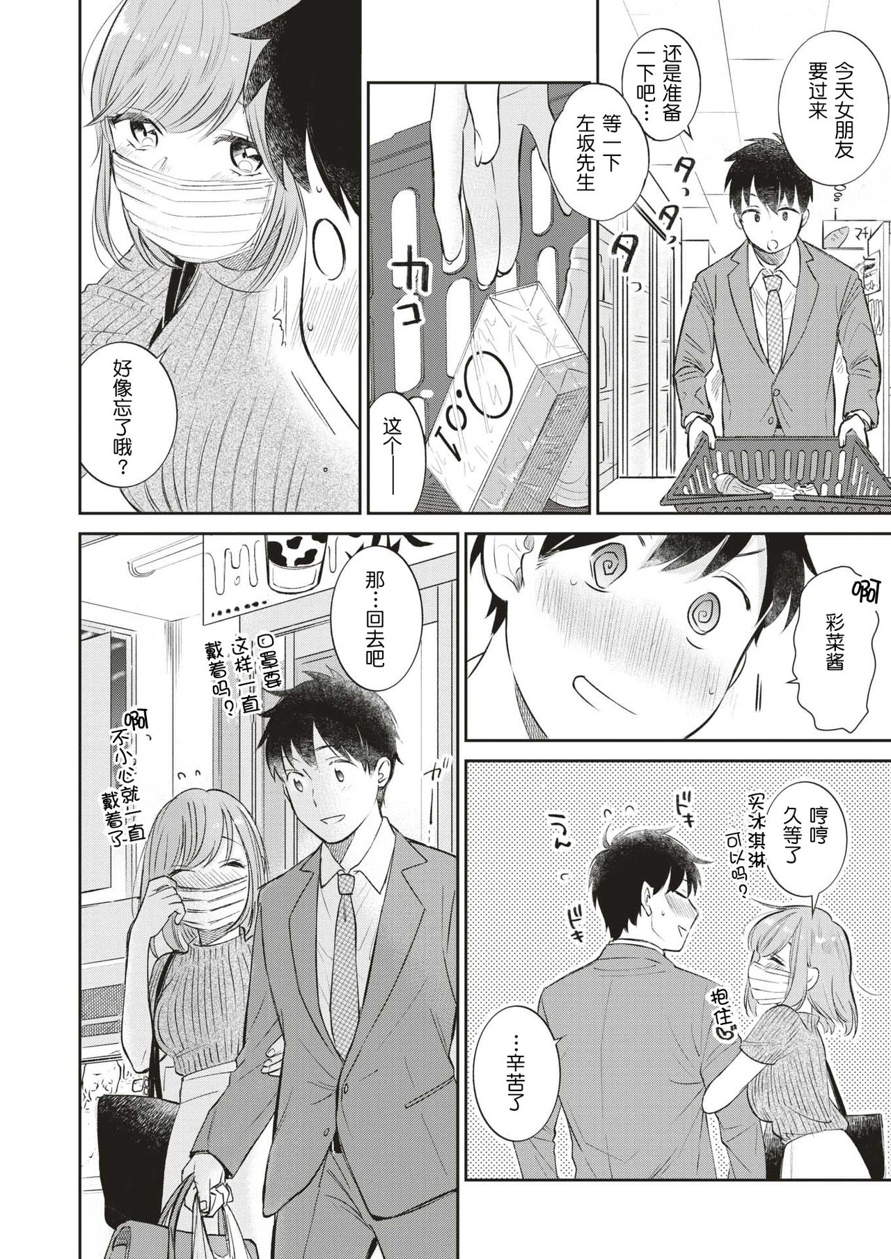 Amakuchi page 4 full