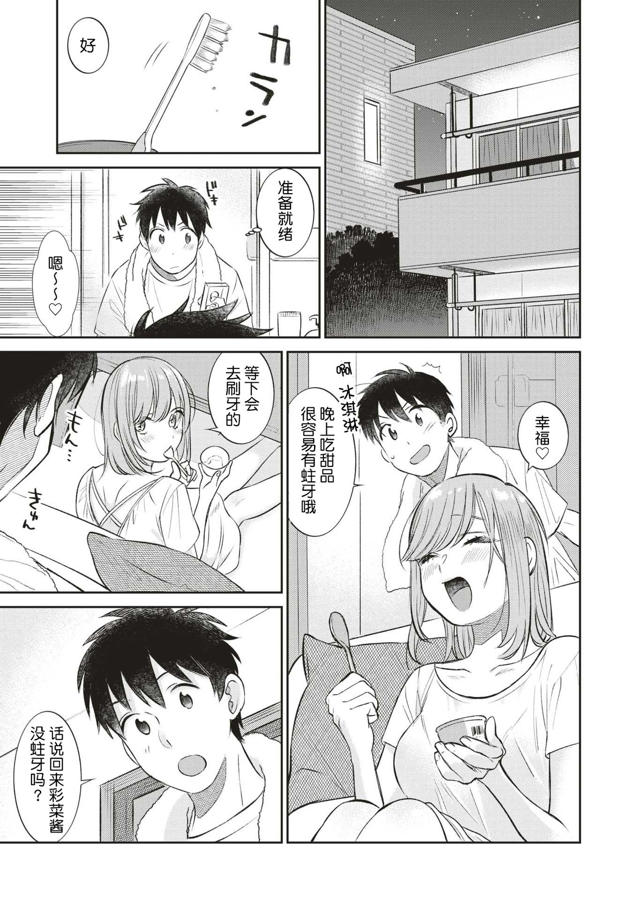 Amakuchi page 5 full